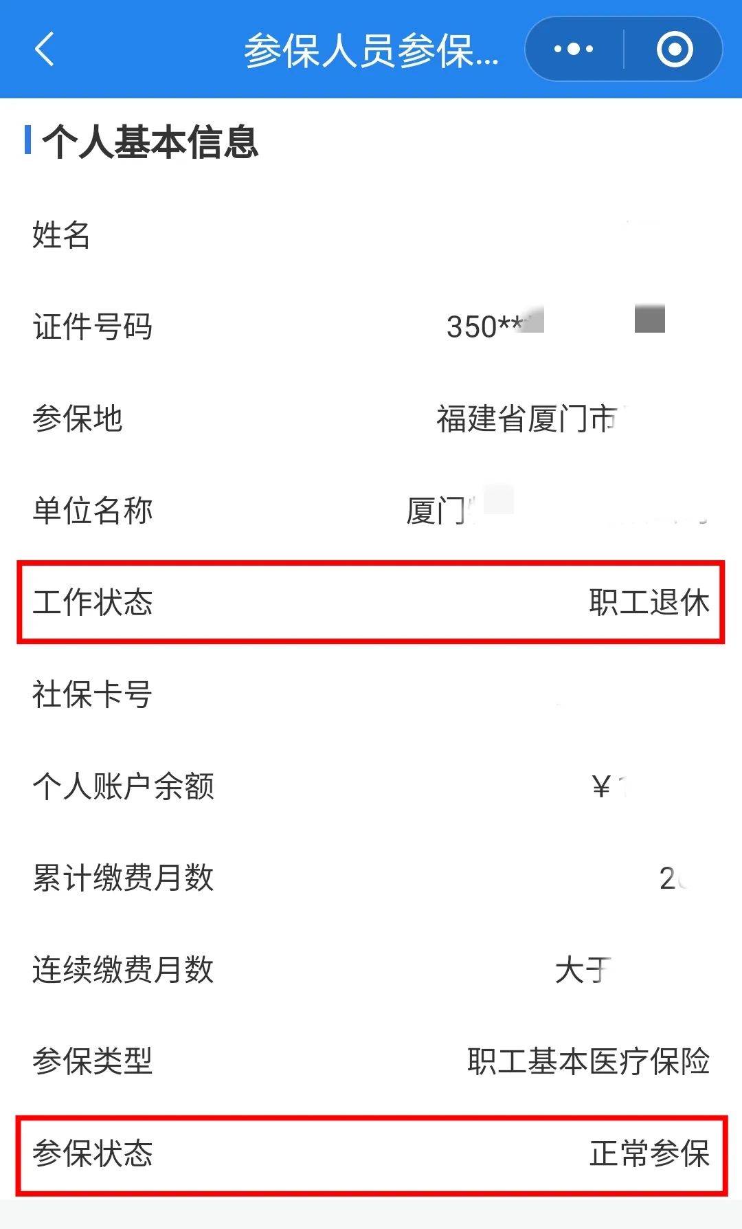 新疆24小时在线套医保卡微信(24小时在线套医保卡微信可以吗)