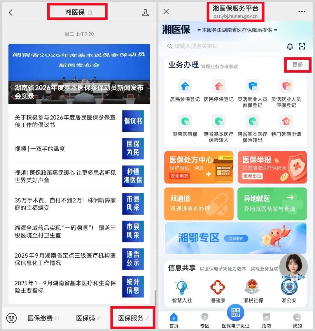 新疆医保提取平台(医保提取平台官网)
