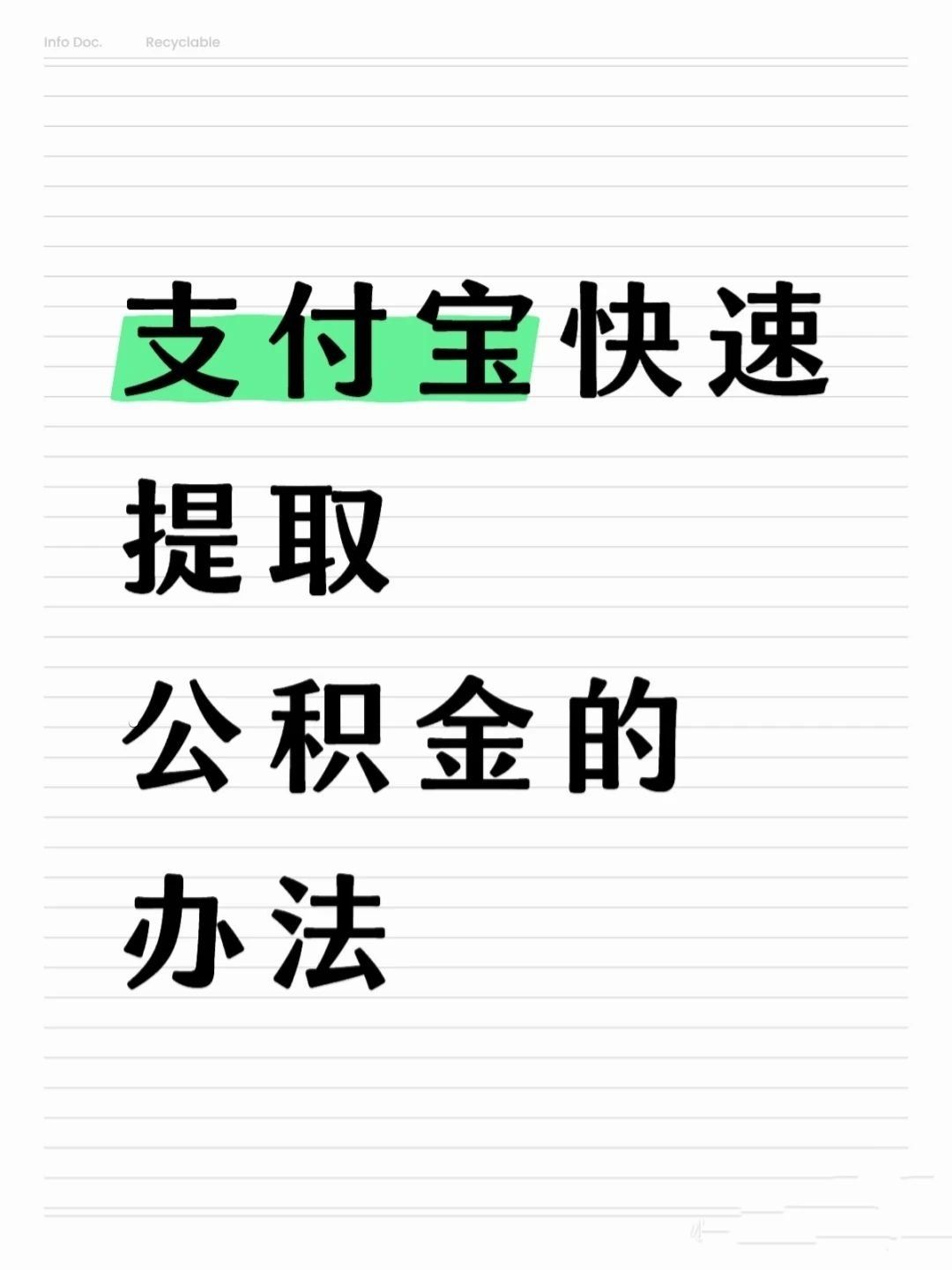 新疆医保卡提取现金方法(怎样把医保卡的钱提取到微信)