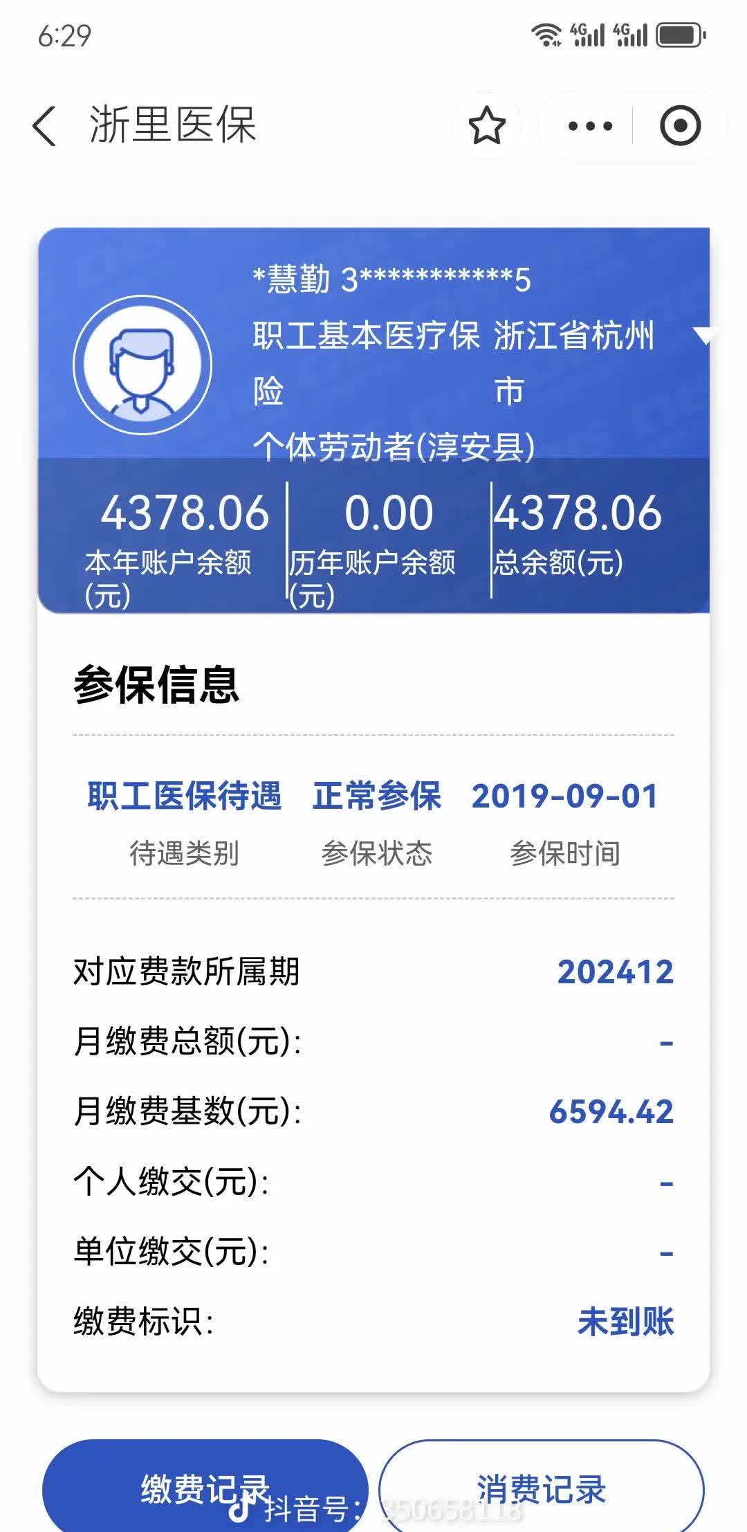 新疆医保换现金秒到账微信(医保换现金可不可靠)