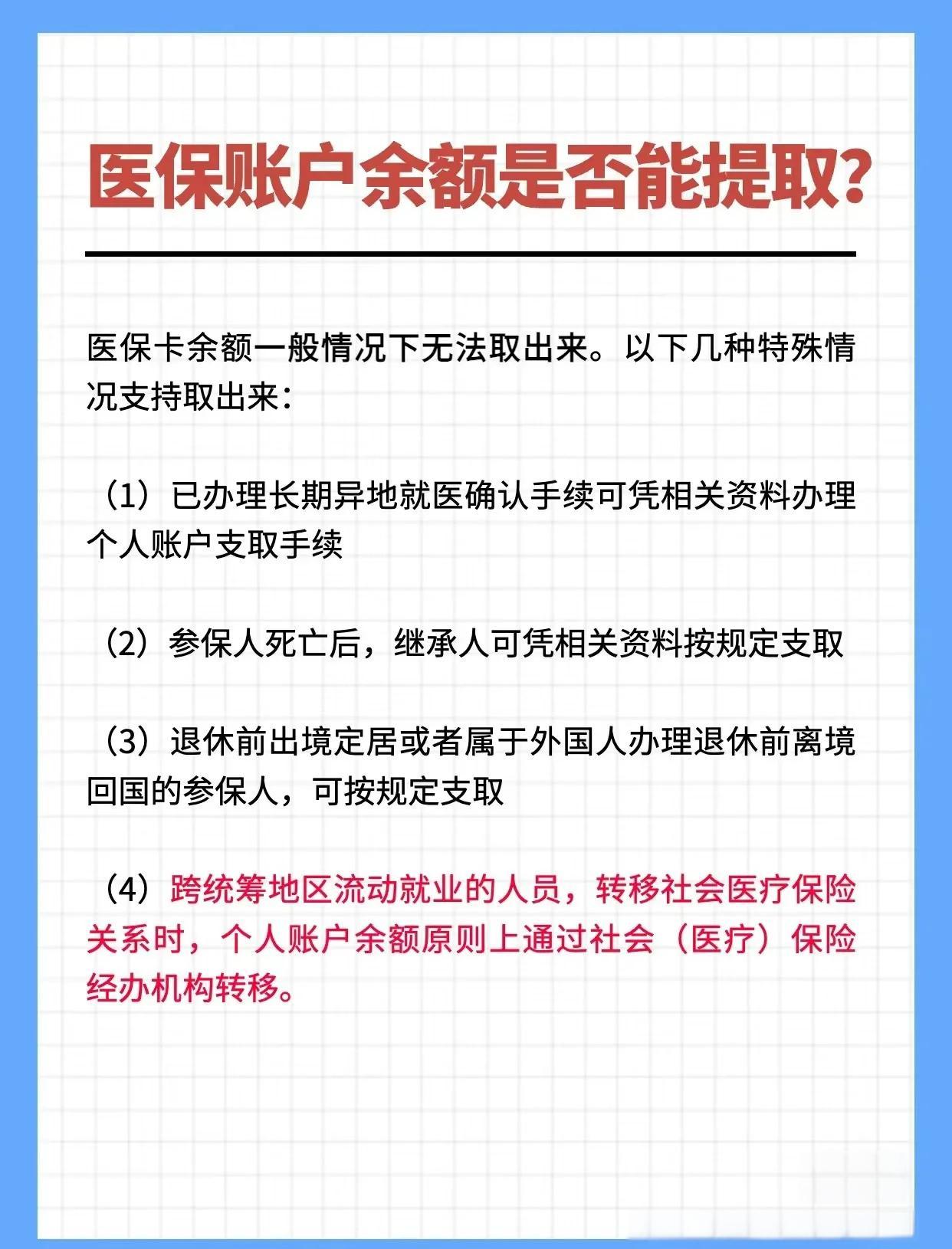 新疆全国医保提取中介(全国医保提取中介官网入口)