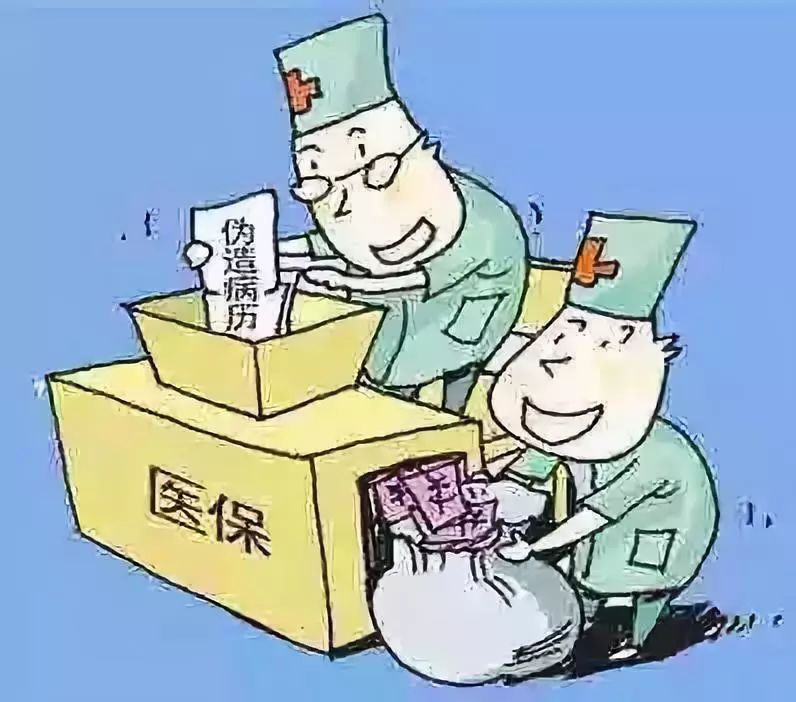 新疆医保套现犯法吗(医保套现犯法吗坐牢吗)
