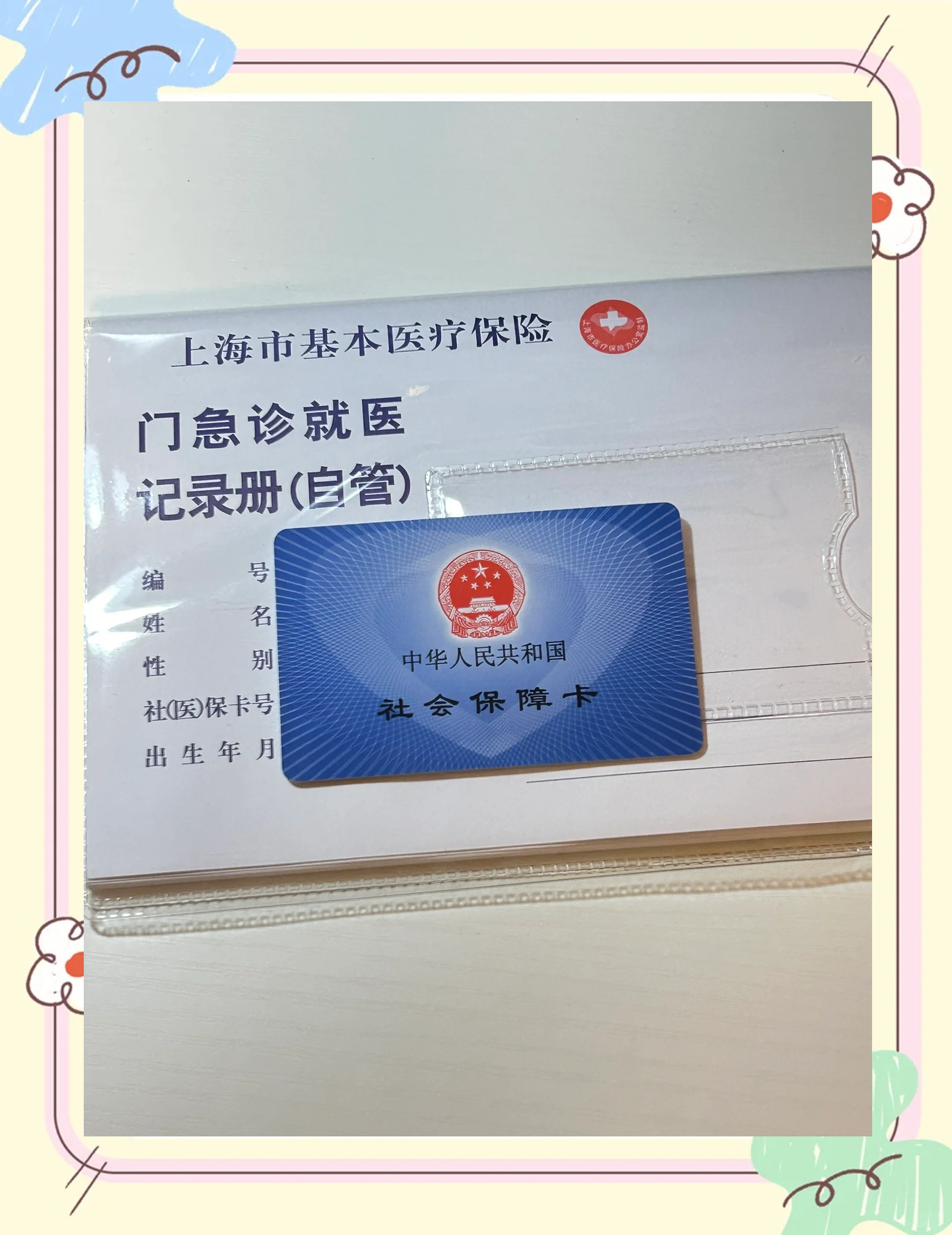 新疆急用钱套医保卡(一千的医保能套现多少)