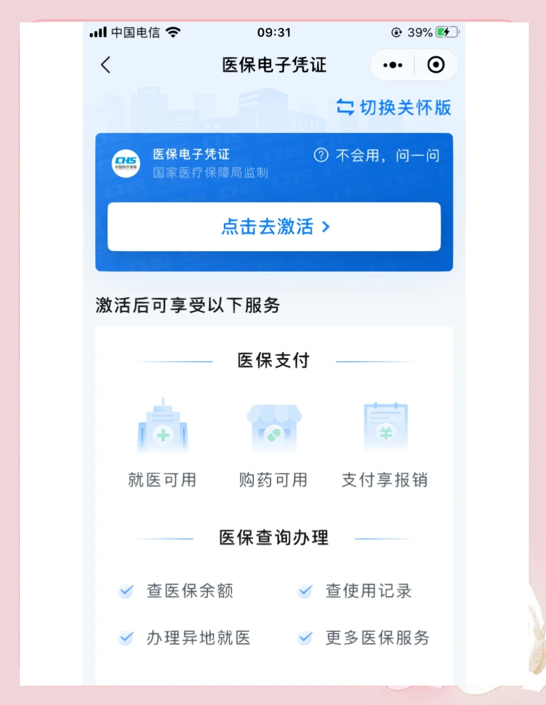 新疆医保提取微信(200元小额医保提取微信)