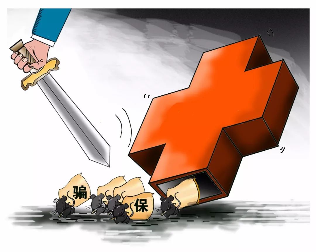 新疆医保套现被骗(医保套现被骗了怎么办)