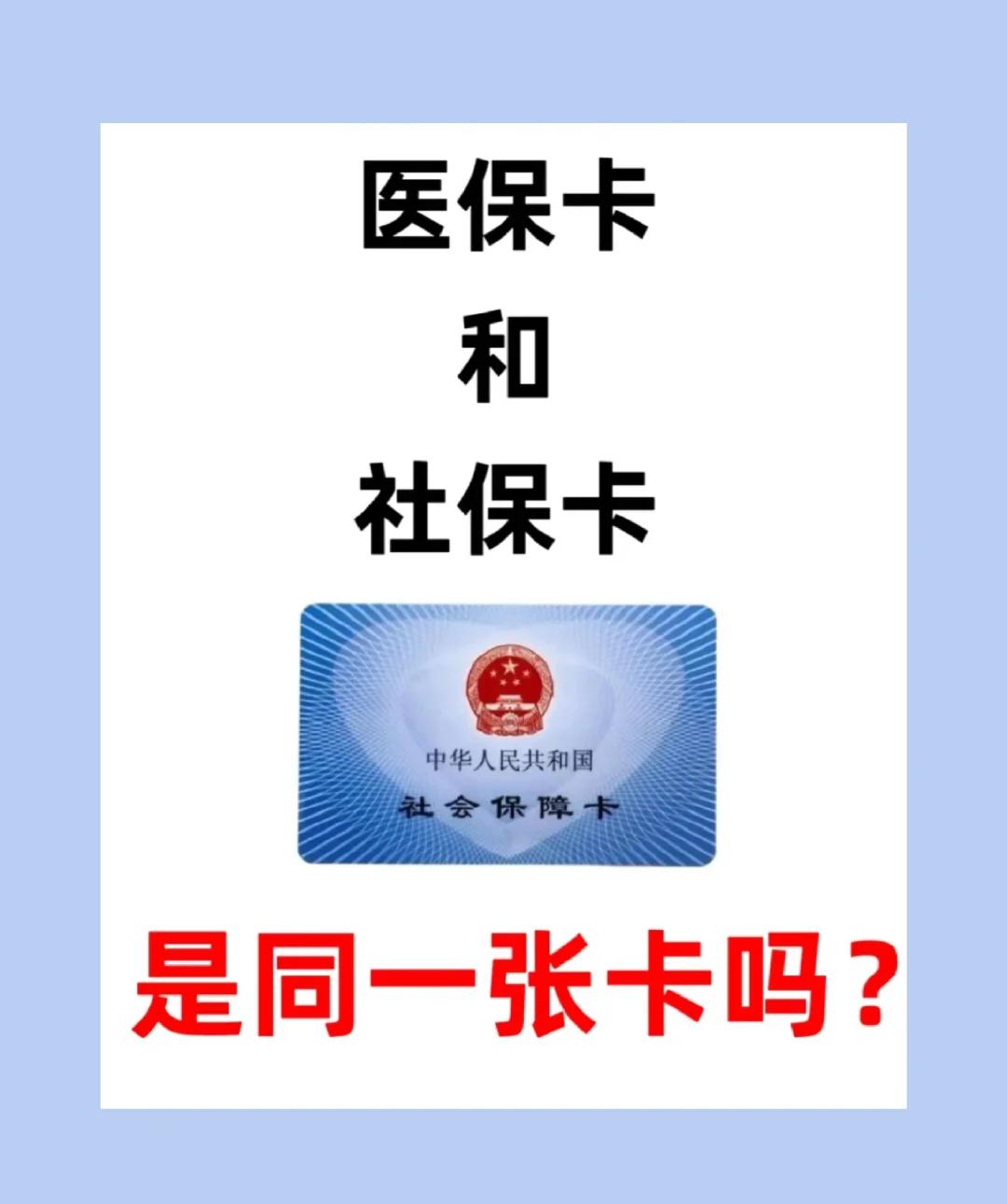 新疆上海急用钱套医保卡(上海药店帮忙套医保卡)