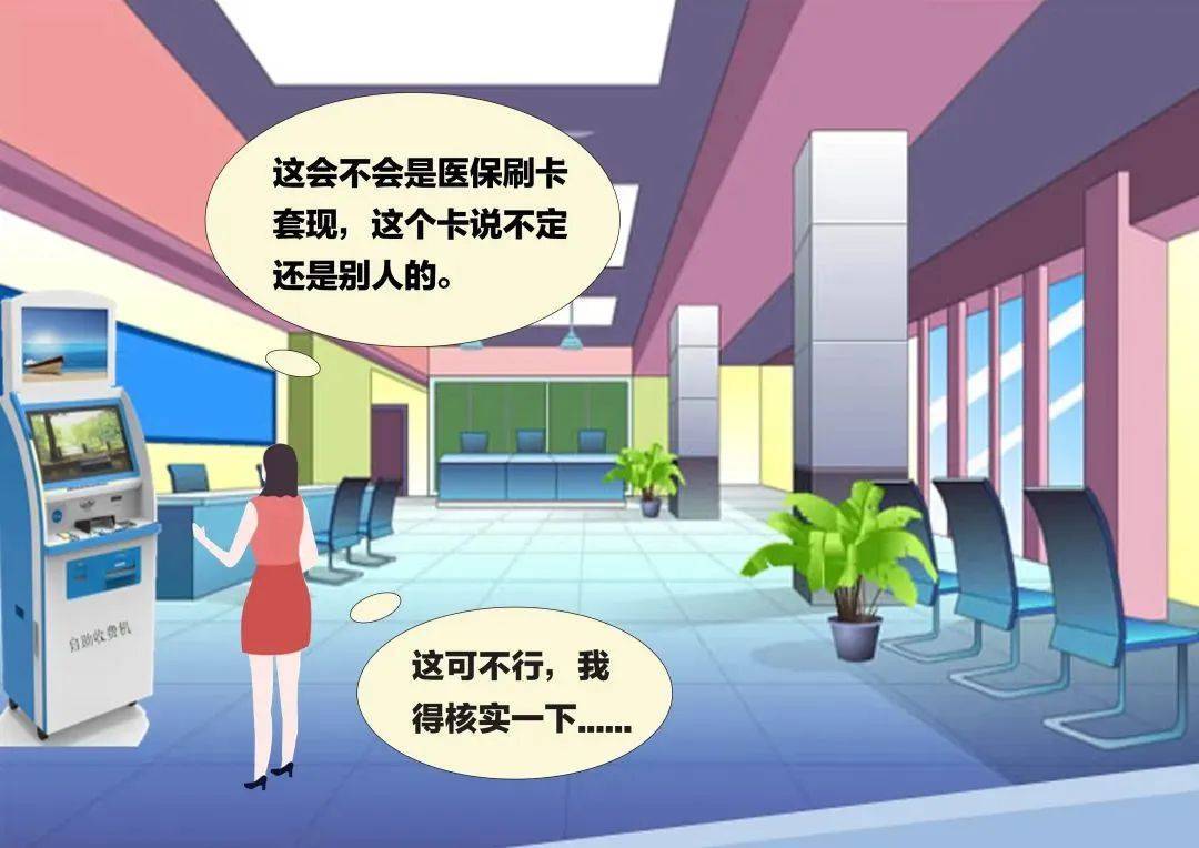 医保套现是用什么套的(医保套现是怎么操作的)