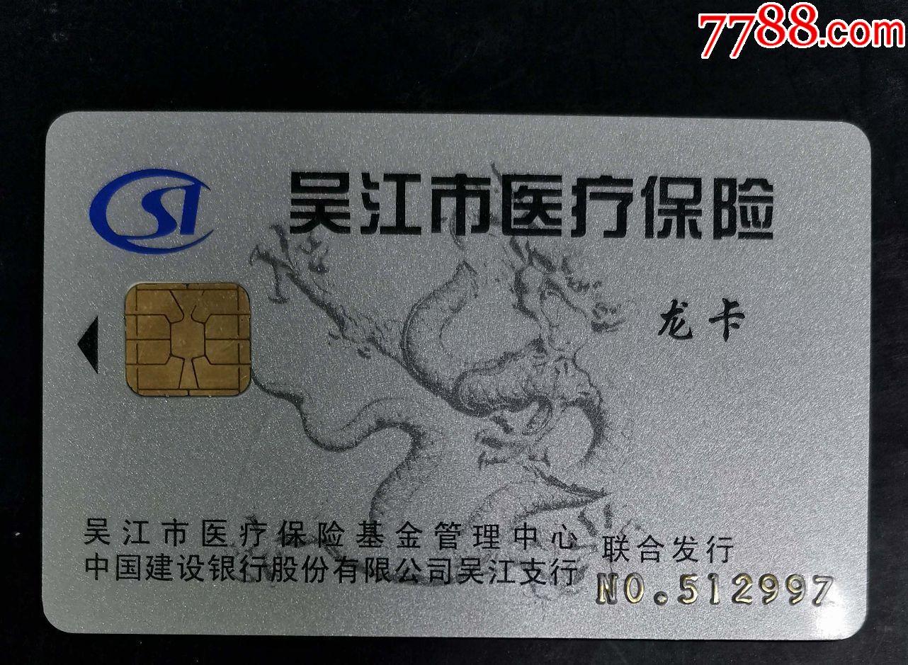 新疆套医保卡回收商家(高价回收医保卡)