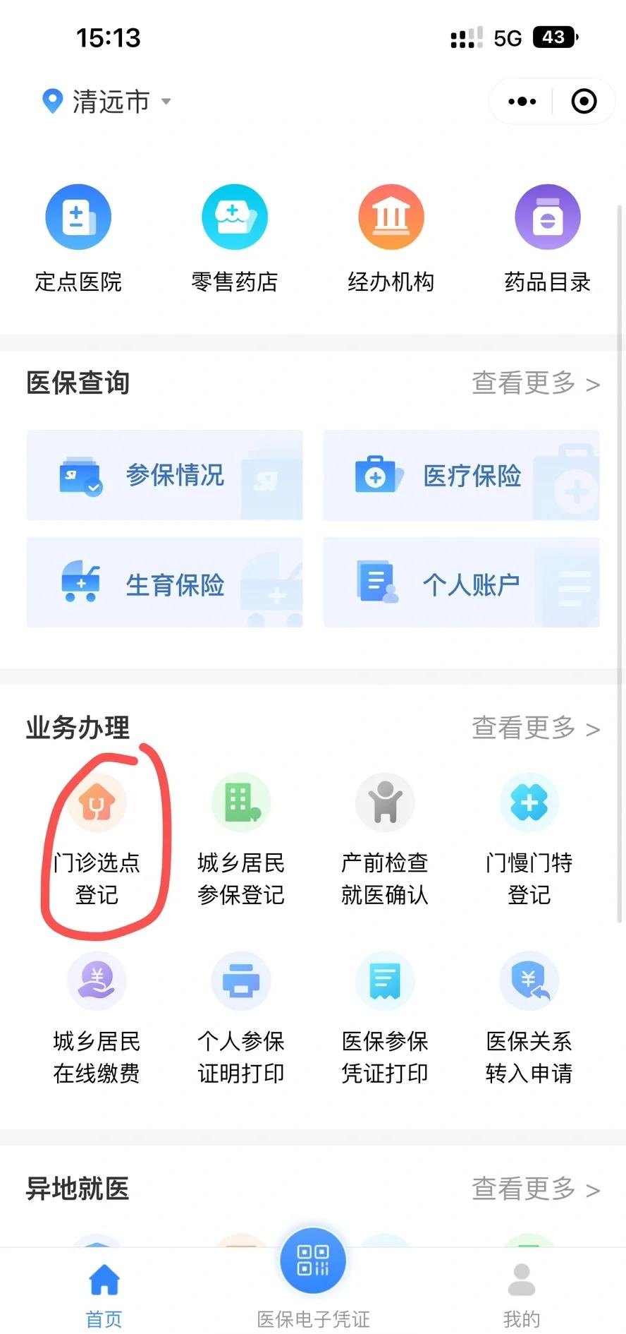 新疆医保换现金秒到账微信(医保换现金秒到账微信安全吗)