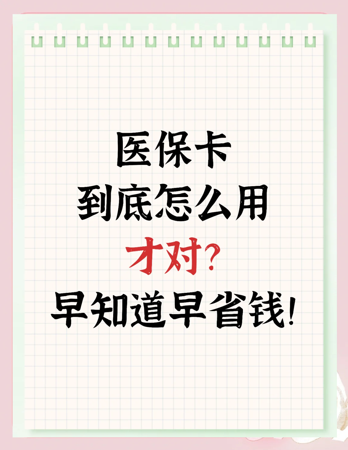 新疆上海急用钱套医保卡(上海急用钱套医保卡余额)