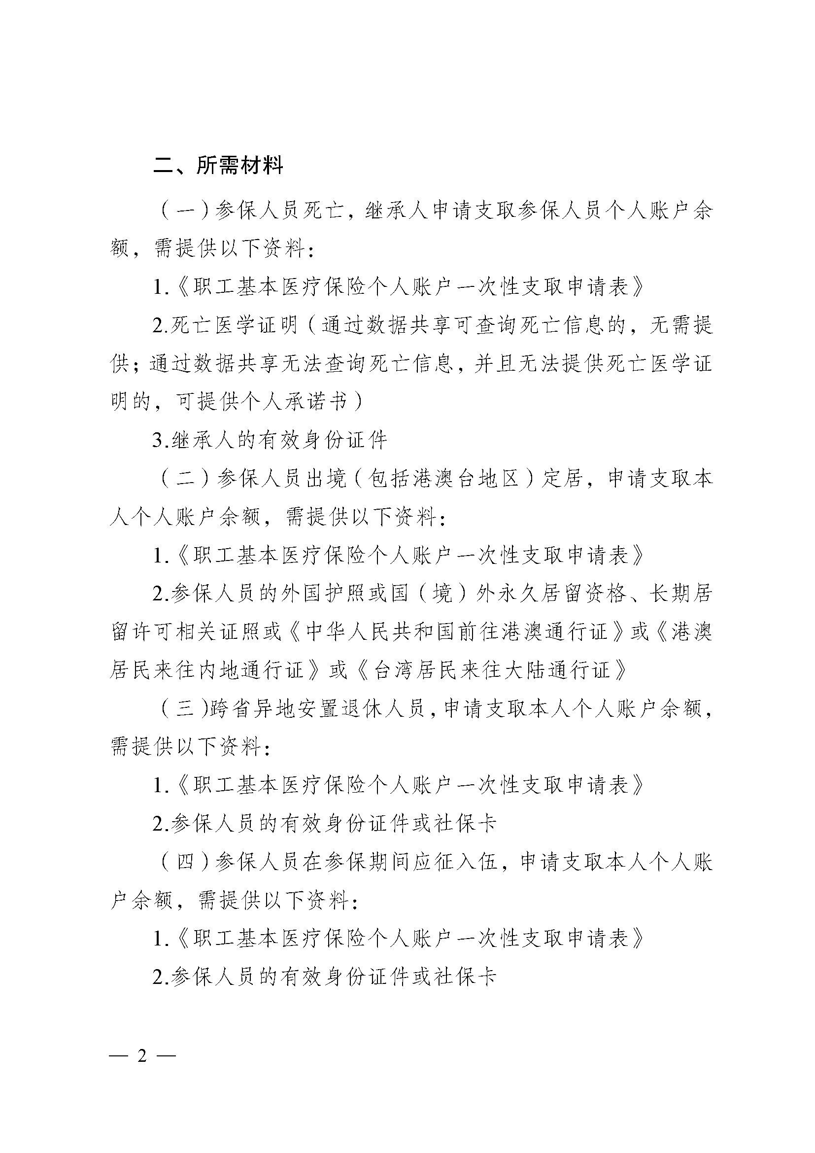 医保提取代办(医保提取代办流程) 医保提取代办(医保提取代办流程)