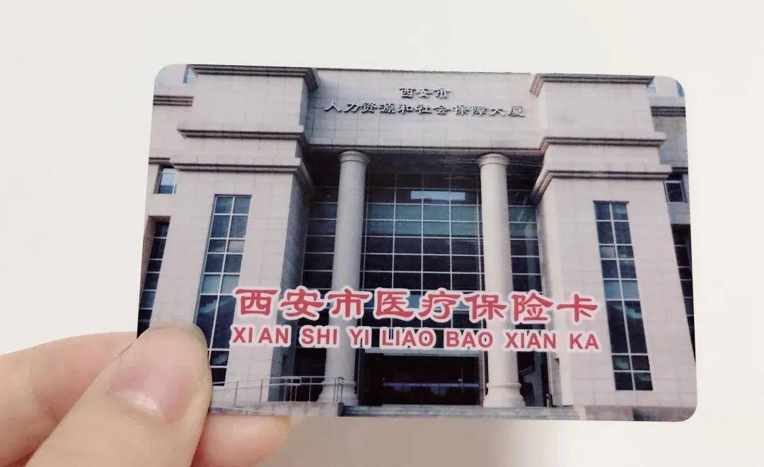 新疆西安24小时套医保卡(西安24小时套医保卡提取流程详解)