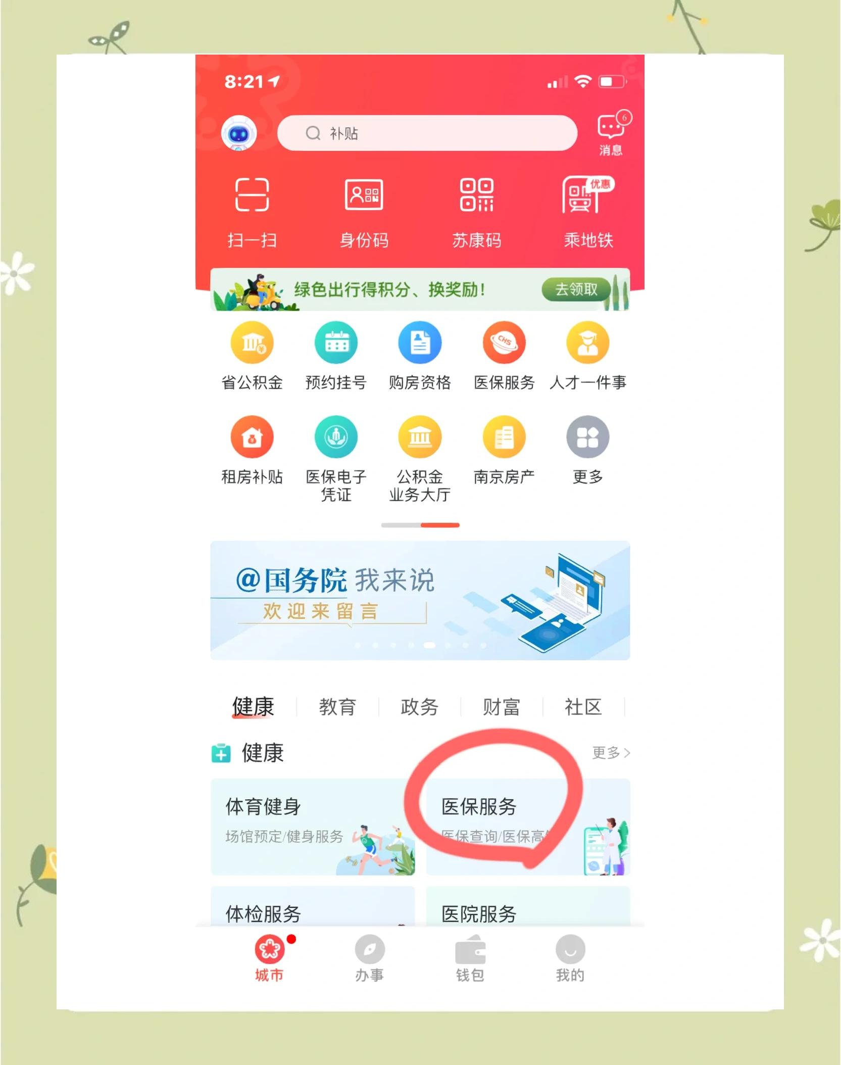 新疆南京市医保中心(南京市医保中心电话24小时人工服务电话)