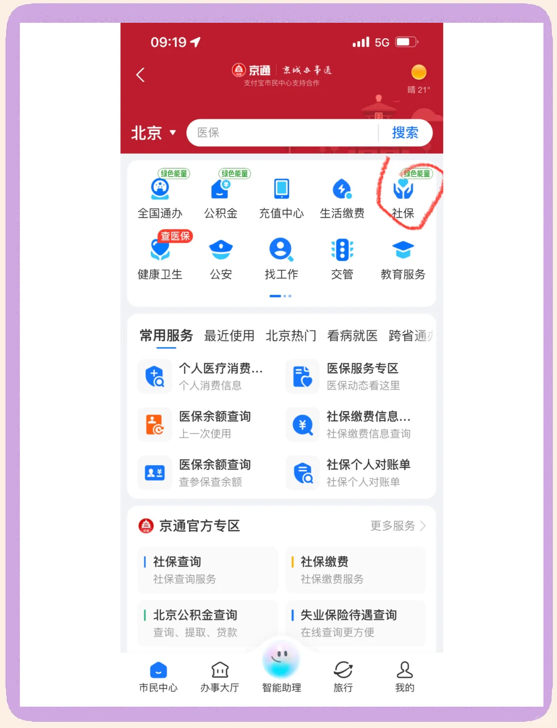 新疆医保卡余额查询(北京医保卡余额查询方法)