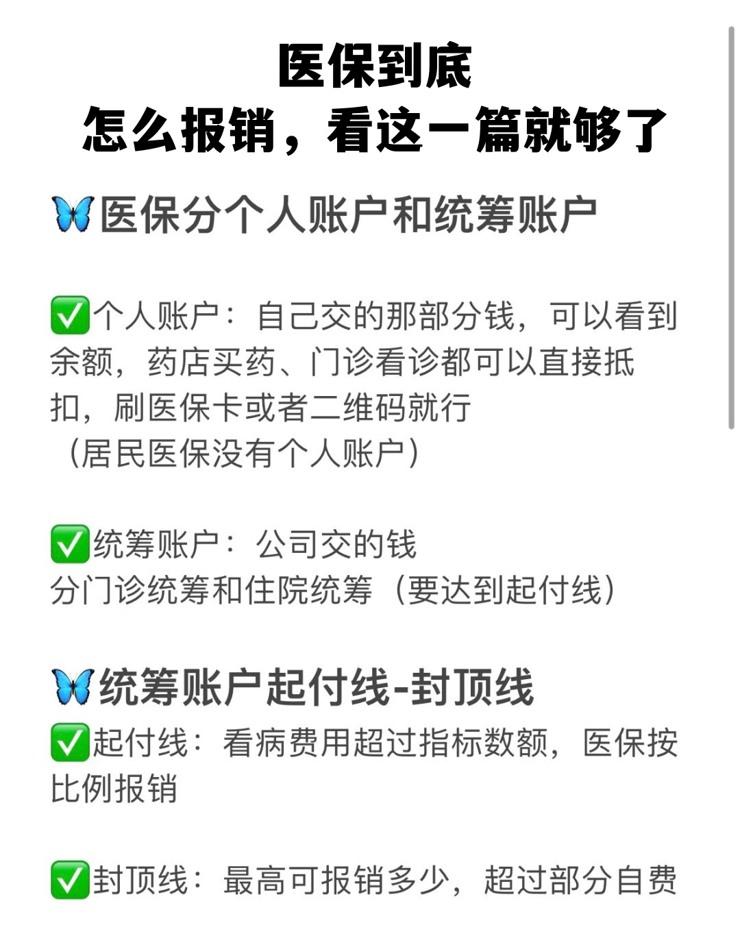 新疆学生医保卡怎么报销(学生医保卡报销起付线)