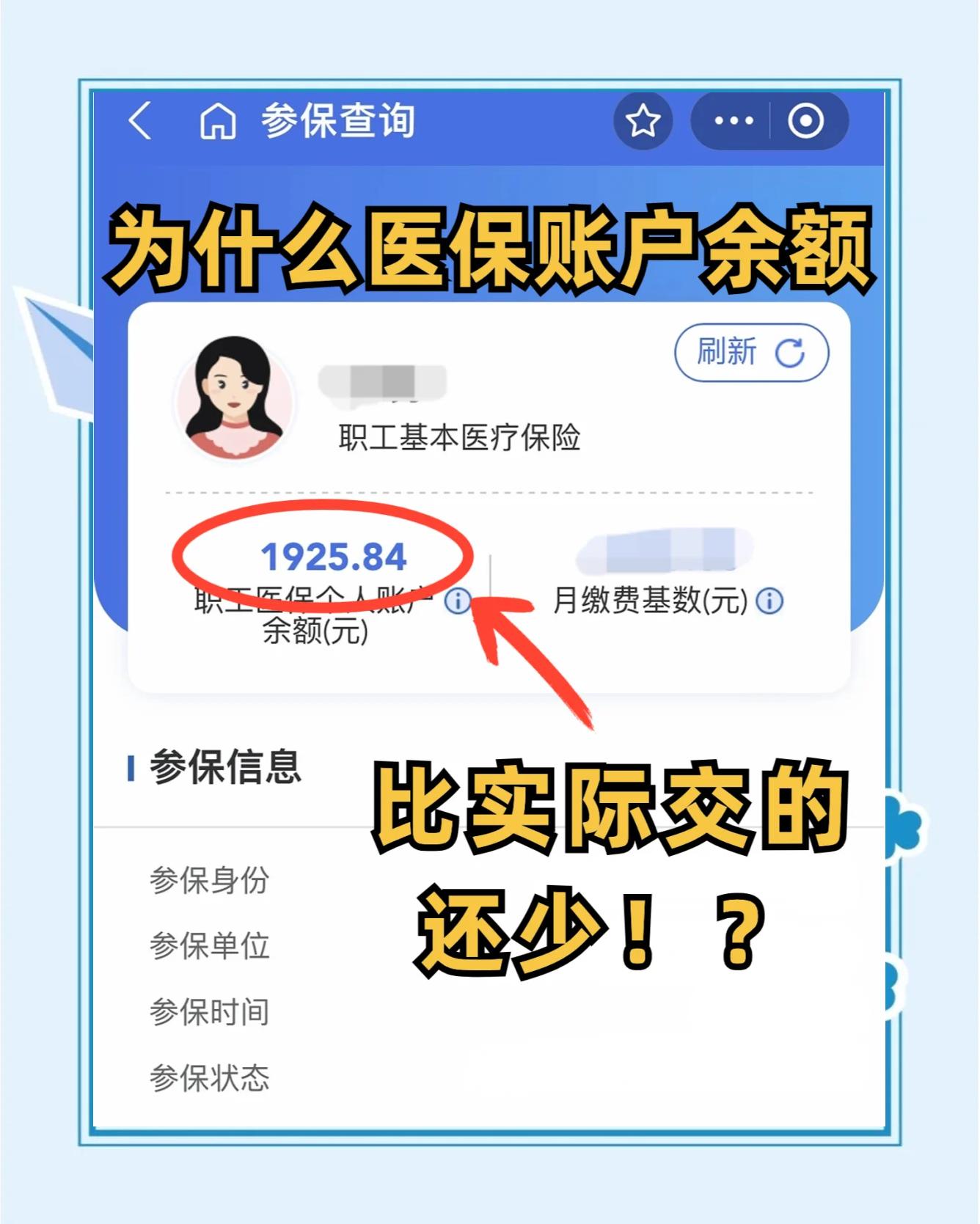 新疆医保卡怎么查余额(宝宝医保卡怎么查余额)