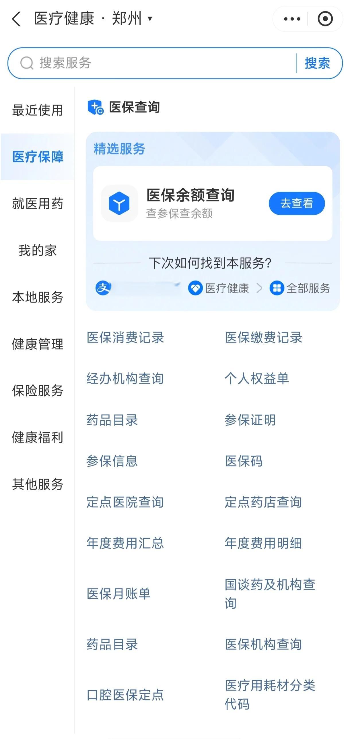 新疆国家医保服务平台app(国家医保服务平台app登录不了)