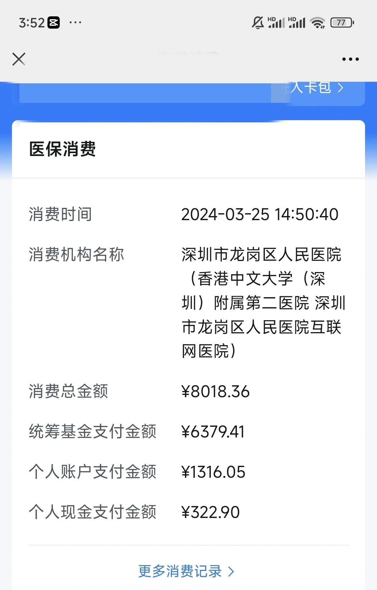 新疆深圳市少儿医保(深圳市少儿医保缴费)