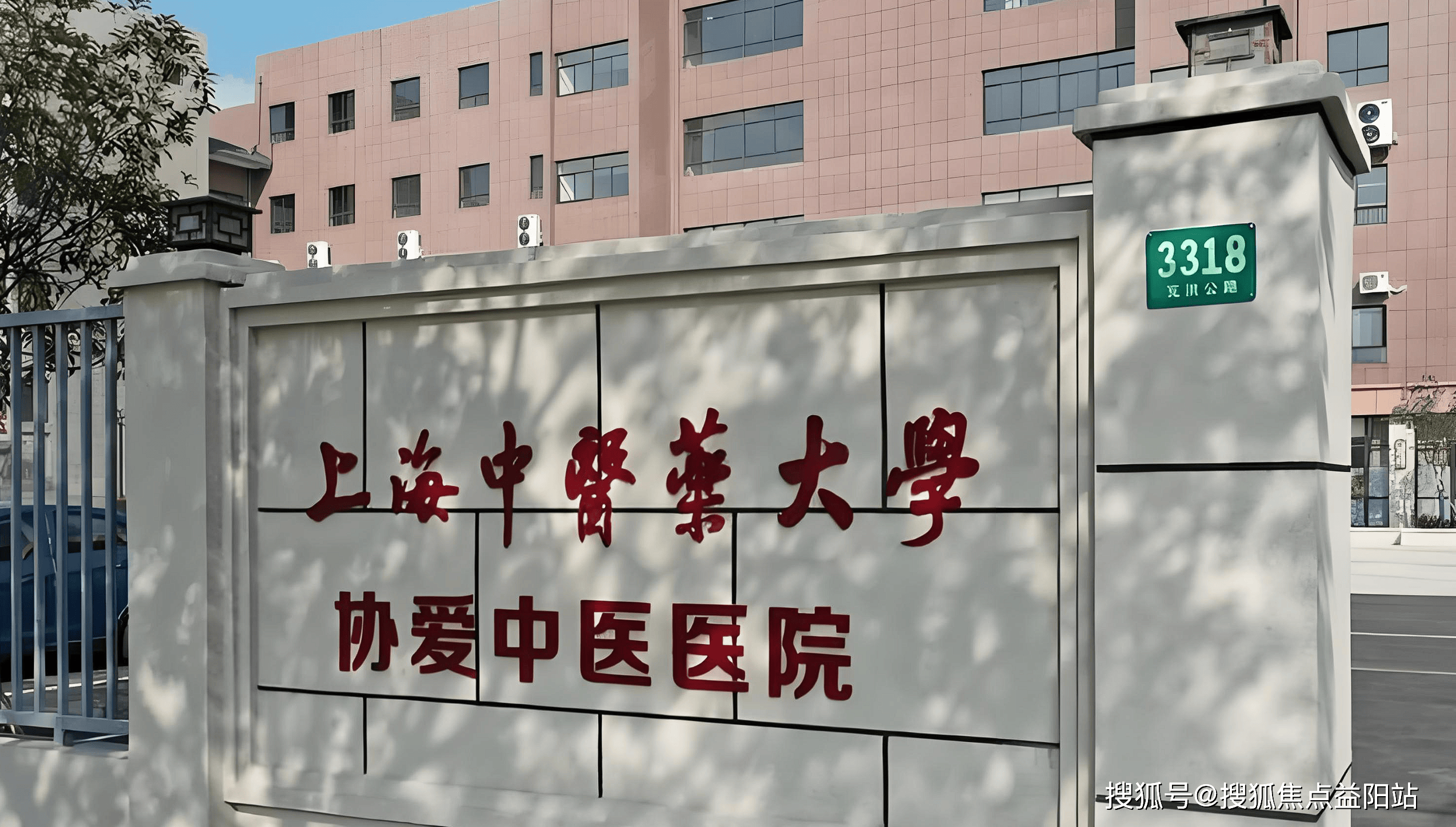 新疆上海医保定点医院(在上海医院看病外地医保怎么报销)