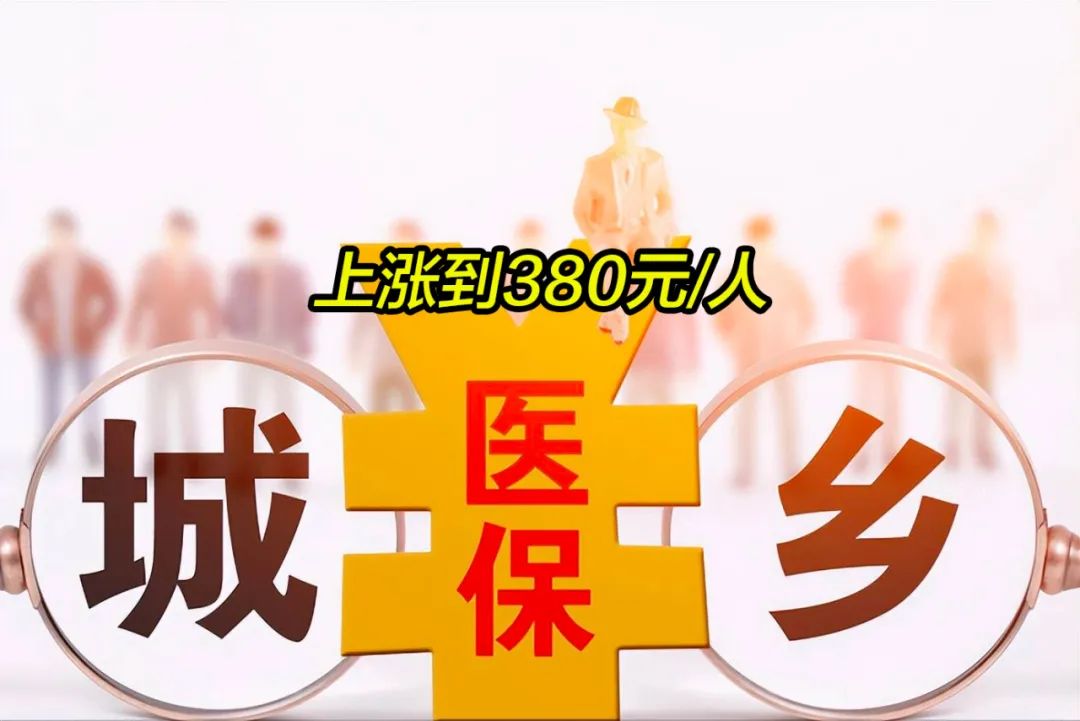 新疆2019年城镇居民医保多少钱(2019年城镇居民医保多少钱一年)