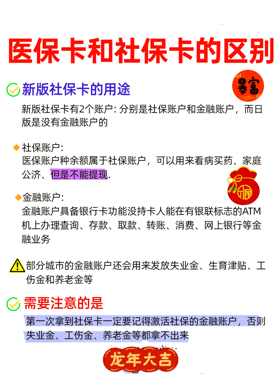 新疆社保跟医保有什么区别(社保医保怎么查询交了多少年)