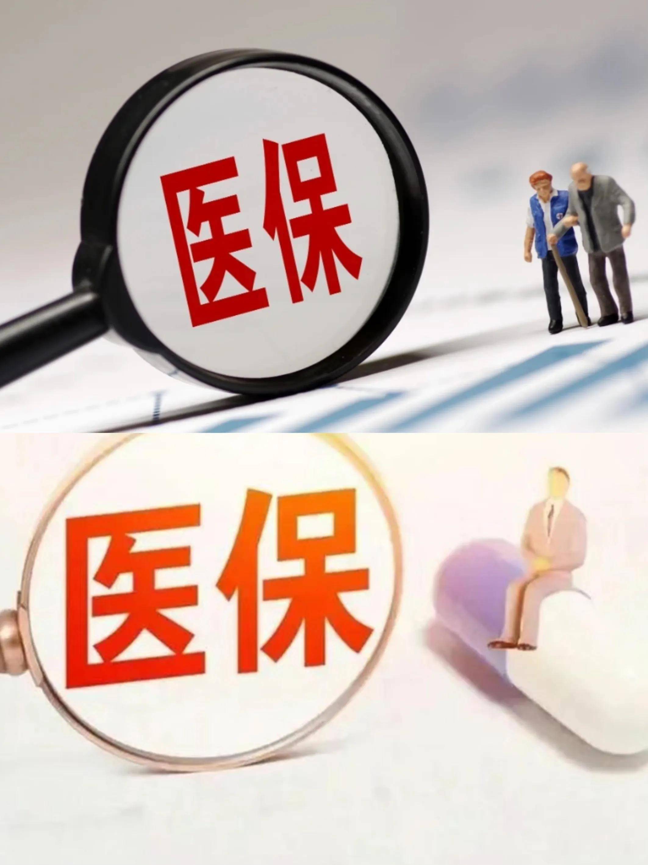 新疆医保改革(医保改革单位缴费不再划入个人账户是什么意思)