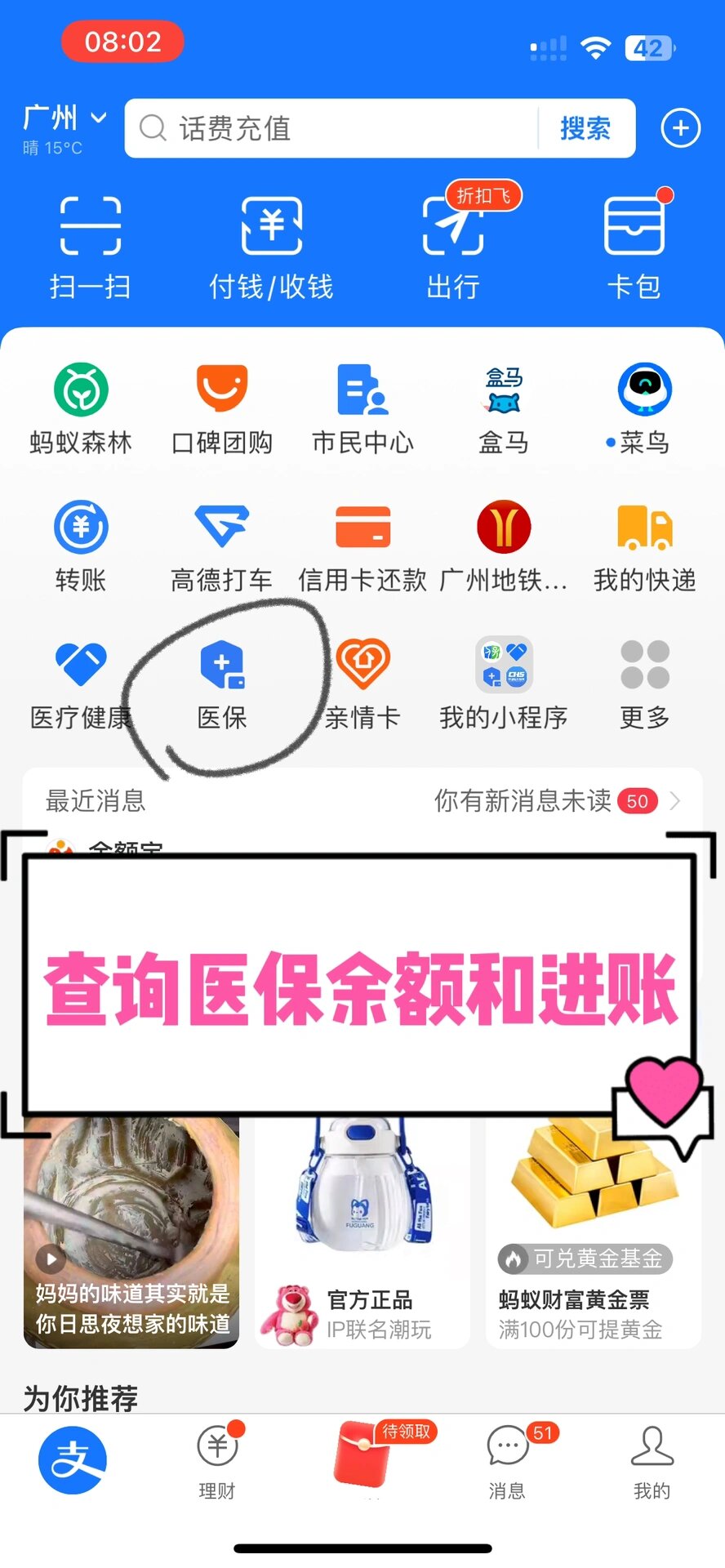 新疆农村医保查询(农村医保查询余额在哪里查)