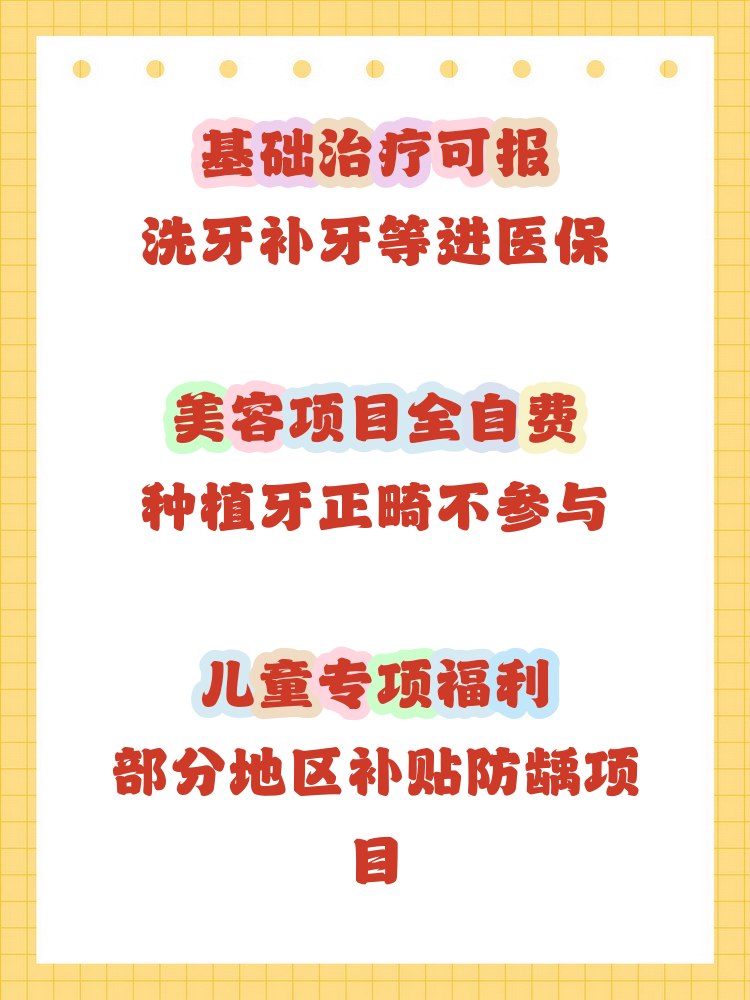 新疆补牙能用医保卡吗(补牙能用医保卡吗?)