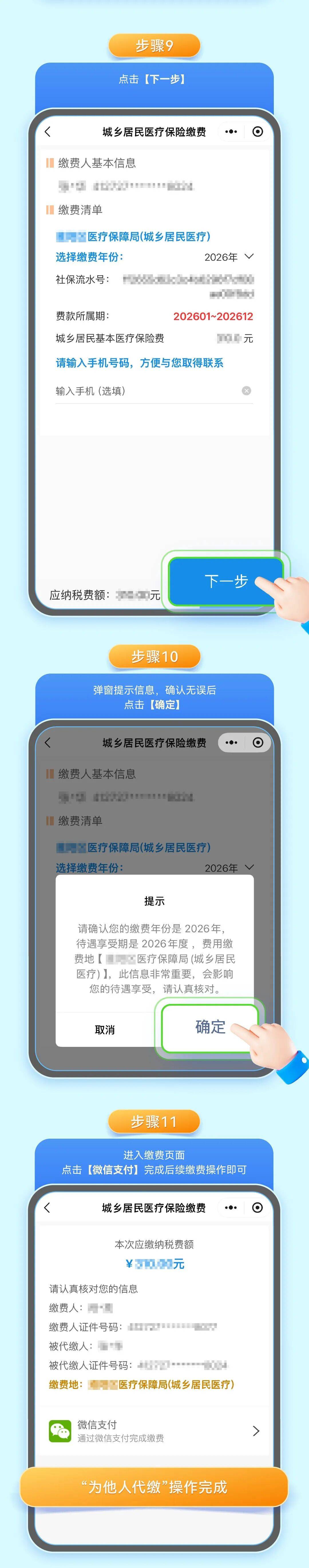 新疆城乡居民医保手机缴费(城乡居民医保手机缴费提示扣费锁定中)