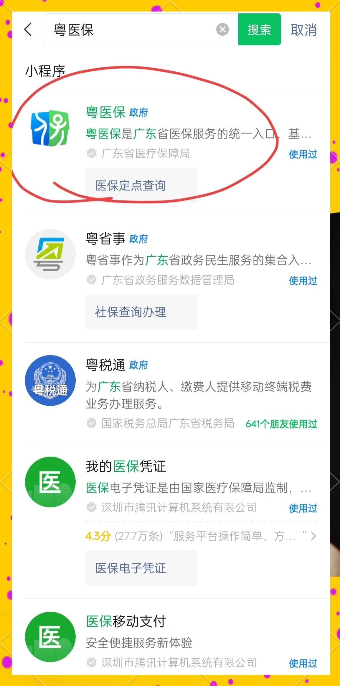 新疆医保定点医院查询(湖北城乡居民医保定点医院查询)