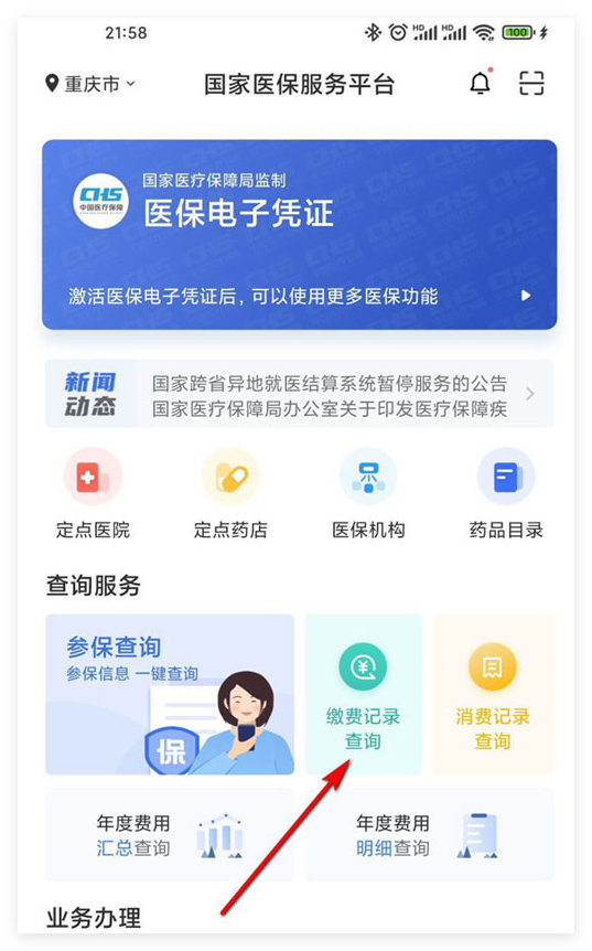 新疆国家医保服务(国家医保服务平台异地就医备案)