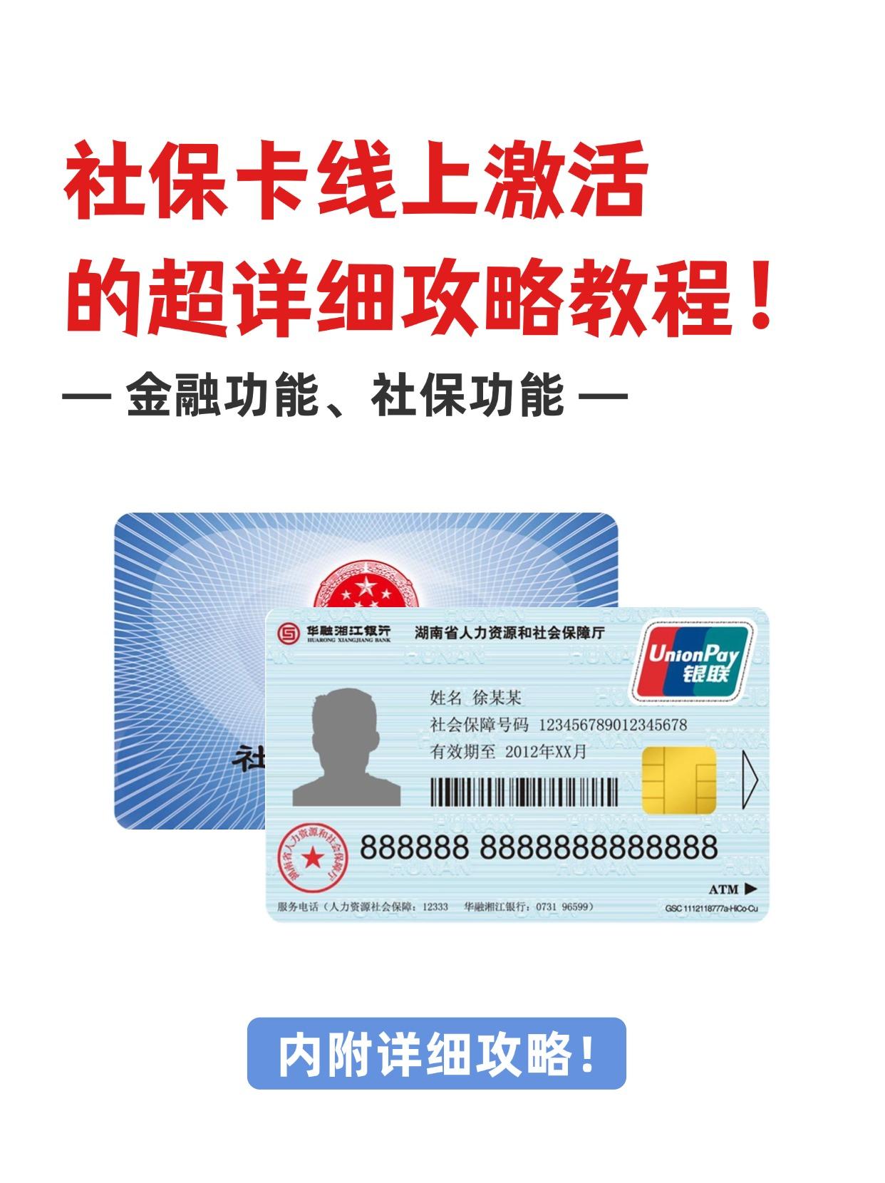 新疆社保卡医保卡(异地怎么激活社保卡医保卡)