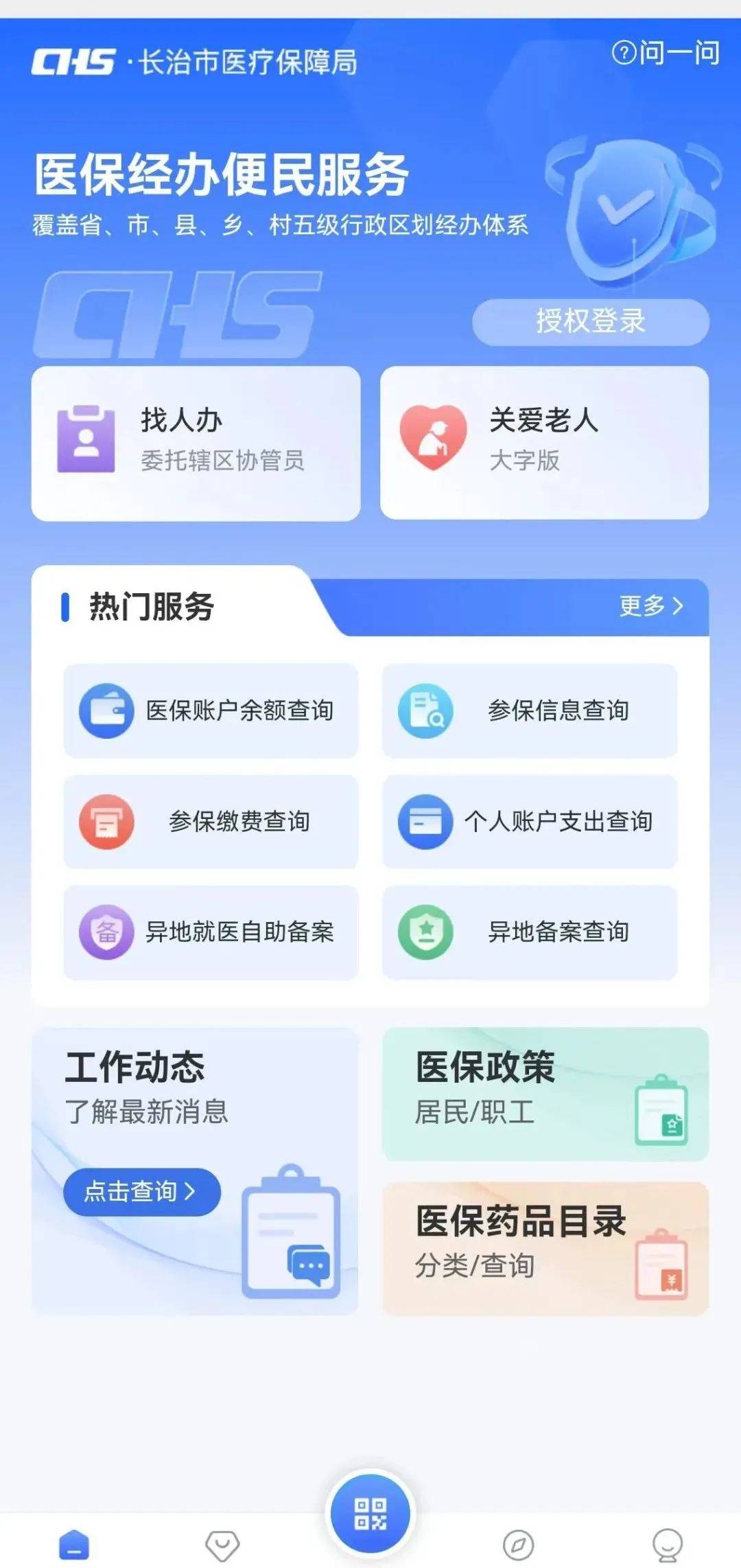 新疆国家医保服务平台app下载安装(国家医保服务平台app下载安装2026年)