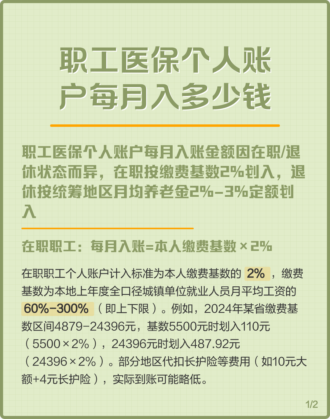 新疆个人医保一年交多少钱(居民个人医保一年交多少钱)